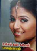 உள்ளம் கவர் கள்வன் / Ullam kavar kalvan